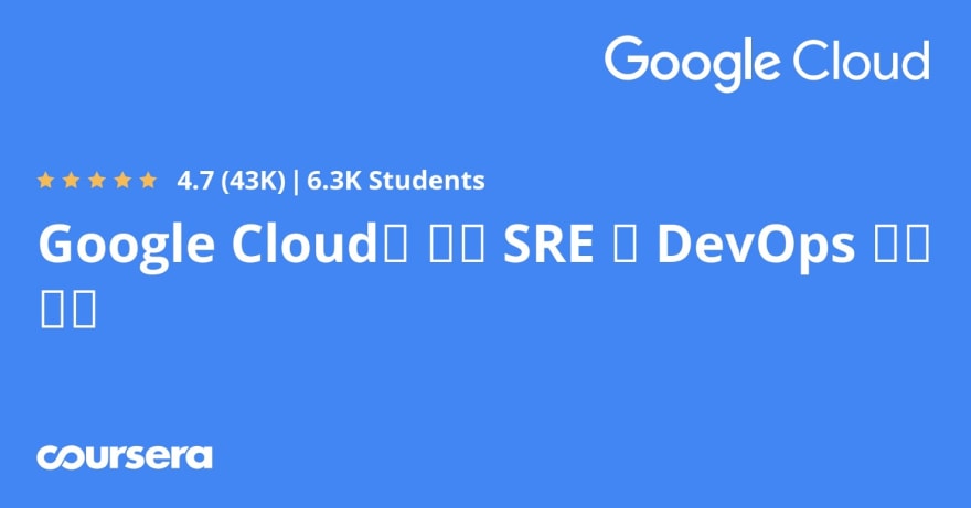 SRE and DevOps Engineer with Google Cloud from Google Cloud