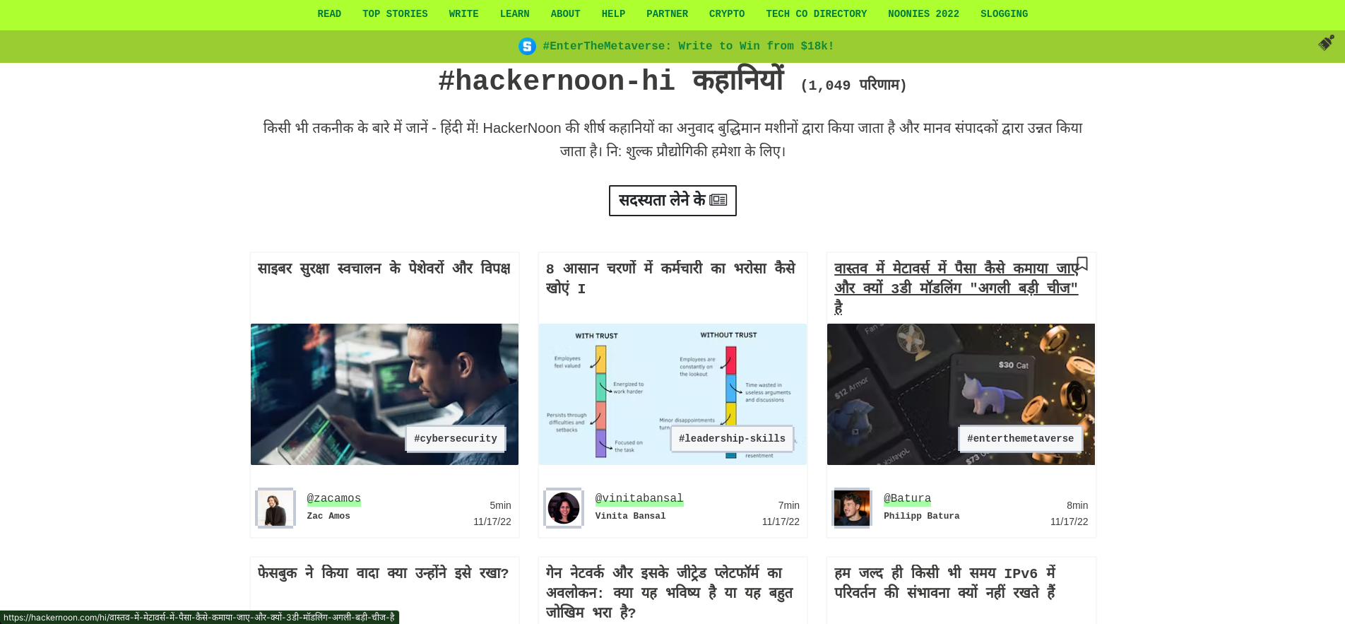 HackerNoon's Hindi Tagged Stories