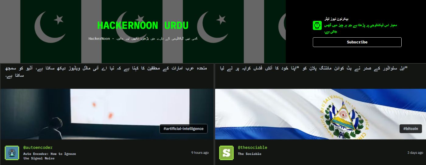 Urdu version of the HackerNoon homepage