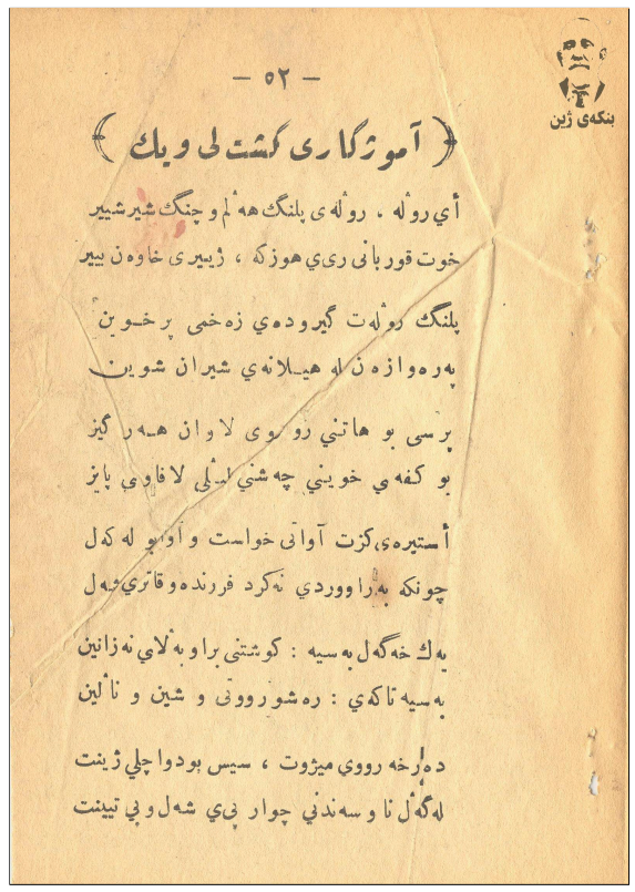 Figure 1: A sample page from the book titled ’Deste Gullˆı Lawane’ published in 1939 (Zheen Center for Documentation and Research).