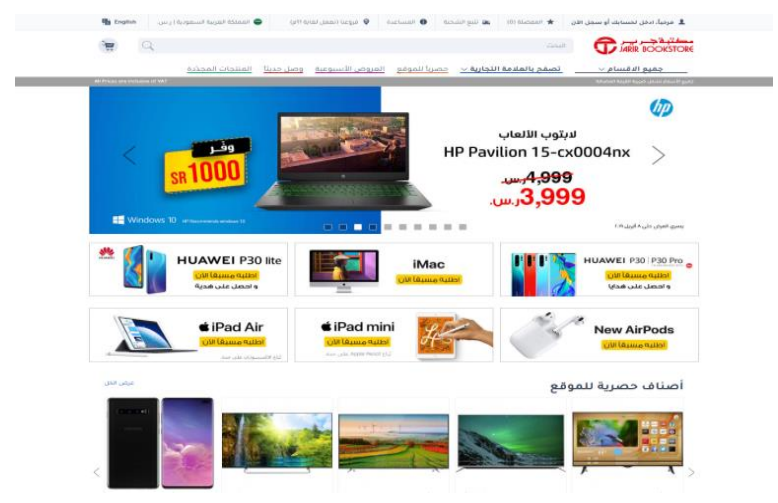 Fig. 3. Jarir Bookstore, An E-commerce Website.