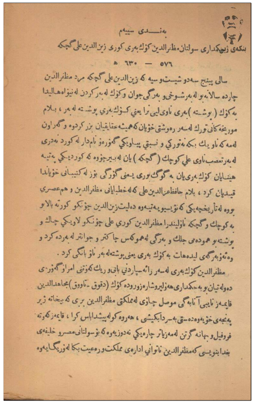 Figure 18: A sample page from the book titled ’Awreky Pashawa’ published in 1930 (Zheen Center for Documentation and Research)